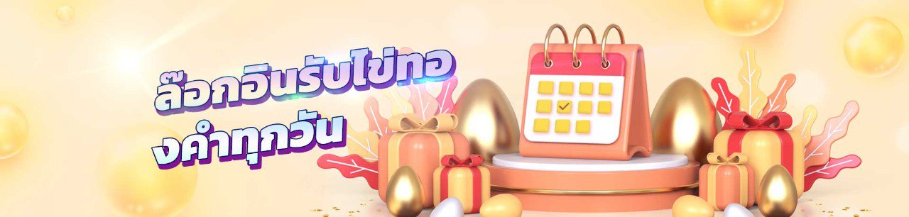 【ล็อคอินรับไข่ทองคำ】 cocowin